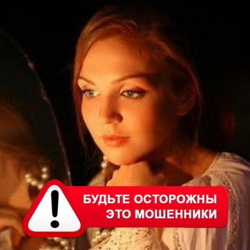 Злата Архипова +79852189312 в Лопатино – это мошенники